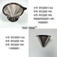 Coffee filter paper funnel 304 stainless steel coffee filter 1200 mesh hand brewed coffee filter funnel double layer free small size 1-2 cups without base 1200 mesh double layer filter