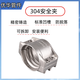 
304 stainless steel safety pipe clamp two-piece clamp clamp EN14420-3 lattice half-buckle bolt connection 1/2 inch 30422-24mm