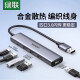 绿联（UGREEN）USB30四口高速hub扩展坞带供电口CM636 0.5米USB转USB3.0分线器15917