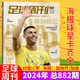 Football Weekly Magazine Total-Trouth-Tema World Football Picture Libro <Regalo Europa Libro de pedidos>/ All Sports Magazine Año de la Copa de Europa española + Argentina America's Cup/ Sports Weekly European Battle Guide Football Weekly 878+ All Sports <Messi Golden Globe Tema especial> 2 libros en total
