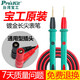 宝工（Pro'sKit）原装万用表表笔线长尖表线数字数显万表通表棒配件 四芯通用10AMT-9905表笔适合170