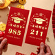 Clcey College -Aufnahmeprüfung rotum Envelope Goldliste Titel Kreatives Einschreibungspaket Neu 985 High School Aufnahmeprüfung Studenten Gewinnsiegel 985 Gold Stamping Red Envelope