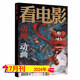 看电影杂志2024年7月总第844期国家人文历史中国新闻周刊动画百年 看电影2024年7月动画简史