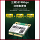 WIFI SKY英特尔（Intel）适配AX3000 AX210 AX200WIFI6E内置5G... *QCA6174  双频867M  蓝牙4