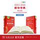 新华书店正版直发 新华字典第12版单双色版大字版 现代汉语词典第7版 古代汉语词典第三版中小学生古汉语文言文字词典工具书成语字典古汉语常用字字典第6版 牛津初中高阶英汉双解词典辞典 新华字典第12版-