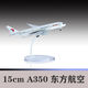 15cm static simulation passenger aircraft China Southern Airlines aircraft model B777 aircraft model alloy pulley can rotate 777 HNA-15cm
