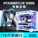 七彩虹黑神话悟空i9 12900/RTX3080Ti3070主机i7台式电脑 16GBx2 配置一 x 套餐九i9 11980K+