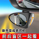 迪加伦汽车后视镜小圆镜前后轮盲区倒车镜子360度无边超清可调辅助镜 正驾驶-黑色单个装