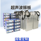 XMSJ ultrasonic vibration plate input type ultrasonic vibration plate oil removal wax rust industrial high-power vibration box vibration plate 1048Z