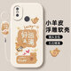 傲萌小米8手机壳MI8新款保护套M1803E1A硅胶软壳xiaomi全包防摔5G版卡通可爱文字高级感创意外壳男女款 【红-好运满满】送挂环
