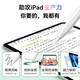 Aidra Gil A8 Kondensator Stift iPad eignet sich für Apple Tablet Stylus Mini Anti-Uncident Touch New iPad10 Stylus Pen Air6 Stylus Applepencilpro zweite Generation Flat-Ersatz A8 Binghu Blau-angepasst an das iPad für 24/25 Jahre angepasst an das iPad angepasst.
