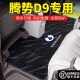 何佳功中排地毯2025款腾势D9中间的脚垫二排防滑迎宾内饰改装专用 腾势D9第三排小版12033仿羊