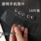 Kunsui transparentes Mobiltelefon Lanyard Patch Mobile Telefonkette Clip Armband Mobile Handy Hülle Fixed Snap Card Transparent Patch Dichtung Anti-Loss-Seil-Patch-Mobilfunk-Mobilfunk-Clip 10 Stück transparenter Mobiltelefonkette