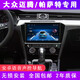 Zhuo Yonghang eignet sich für Volkswagen Passat/Magotan Car Navigation Central Control Bildschirm Anzeige hoch definitionsumkehrungsbild
