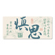 Texte de chat en trois couleurs Calligraphie Mouse Pad Super Large Dunhuang Murales Fortune-Tentelling Mat Dirt-Resistant Computer Keyboard PAD PAD PAD PADE Student Guard Créatif Création Personnalisé Edge pour les garçons et les filles 12116 Satisfaction 100 cm x 50 cm x 5 mm