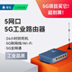 Tashi 5G Redes de red del enrutador industrial China móvil China Unicom Telecom Puerto de red completa Wifi Wireless TAS-IT-695D
