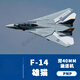 猎瑞F-14遥控战斗机模型双40mm双发涵道电动航模飞机固定翼美国 PNP(不含遥控器、接收机和电池)
