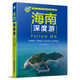 Hainan ausführliche Tour Follow Me (6. Auflage)