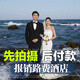 
Dalian Tujiang Travel Photography Limited Special Recommended Wedding Photography + Honeymoon Hotel/Internet Celebrity Wedding Photos Original Price 3888 for 500 immediately. Dalian Wedding Photos + Refined + Air Tickets for Wedding Sets
