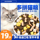 He Jiangong freeze-dried cat food 10 Jin Jin is equal to 0.5 kg, full price for cats, 5 kg, economic nutrition for kittens, stray cat large bag, high protein, full stage, freeze-dried six-pack cat food, 5 Jin Jin, equal to 0.5 kg 0lb