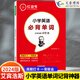 小学英语单词记背神器默写本汇总表必背654例背诵打卡计划人教PEP版三年级汇总500词汇小学生艾宾浩斯记忆法 小学英语单词速记本三年级 小学通用
