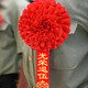 
Not ended Big Red Flower Gloriously joining the army and commends retired family silk and silk corsage 16cm Gloriously retired WZHL-15922