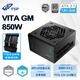 FSP VITA GM 850W dual certification platinum gold full module power supply (ATX3.1/PCle 5.1 12V-2x6 interface/fully embossed cable)