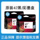 Huaping HP Printing Official Original 47 Black Ink Cartridge Color Ink Cartridge is suitable for desktop 4926 4826 DJ4825 4828 4829 4877 Printer 47 Color Ink Cartridge [700 pages, 5% coverage calculation] is only applicable