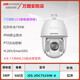 Hikvision 7-Zoll 5-Megapixel 23/33x Zoom PTZ Ball Machine IDS-2DC7523IW/753 IDS-2DC7533IW-A (33x Zoom) ohne x5MPX60mmmm