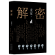 Web entschlüsselter Hardcover -Version Der Roman des MAO Dun Literature Award -Gewinners Mai Familie Der mathematische Genie Rong Jinzhen wurde in die Secret Unit 701 rekrutiert, um ein schwieriges Passwort zu knacken, das Liu Haoran Film und Fernsehdelektiv -Roman Wind Roman (2018) ausgeben (Ausgabe 2018)