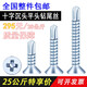 Tigre tigre à trois aquatique Tête de tête contre-jonds Plat Drillage Drift Swift Tail Auto-tapage Vis d'auto-linge M4.2M4.8 Drill Iron Color Tile Tile Nail 4,8 * 1625 kilogrammes [Jin est égal à 0,5 kilogrammes] 14 088 pièces