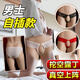 Men's 2025 new sexy and sexy self-masking underwear, thong panties, breast airplane cup underwear for work, white dew underwear, sexy large size, extremely tempting private products