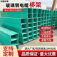 FRP cable tray composite material flame retardant wire trough FRP wire trough box pipe box fireproof ladder type bridge 400*200