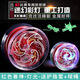 OIMG Yo-Yo Yo-Yo-Yo-Yo-Yo-Yo Toning Luminoso Luminoso Live Sleep Barry Ball Yoyou Ball Hot Red Flame + Blue Soul Beast King Rey Metal Drop de protección/protección de los dedos Bola de cubierta