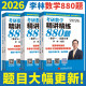 【现货速发】2026李林考研数学 精讲精练880题·数学二（试题分册+解析分册）李林880 模拟卷 李林高频考点108题 李林6+4四六套卷数学一数学二数学三肖秀荣张剑张宇黄皮书