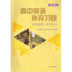 [Single choice] Yilin version Compulsory English supplementary exercises in high school, 1,2,3, Selective compulsory volume 1,2,344, A version, 123, selective compulsory English supplementary exercises, 1,1,123, selective compulsory English supplementary exercises, 1,1, (A version) General high school