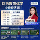 【京仓速发 明日达】备考中级经济师2025教材 经济师中级金融+经济基础知识环球专用教材2本套1422**85
