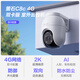 萤石C8C 4G网络室外监控家用摄像头 双云台360全景智能摄像头 流量免费用 永久流量 300万像素