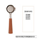 BAICUI XIAOFANG PRO3833/3899 Kaffeemaschine Bottomloser Griff Italienischer Kaffeeextrakt 58 mm Drei-Ohr-Edelstahl Baicui 58 Zwei-Ohr-Style-Rosewood D [Edelstahl]