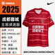 耐克（NIKE）中超2025赛季成都蓉城主场球迷版球衣短袖足球服 HM6166-687 7#WEI SH.H. 韦世豪字章球衣 2XL