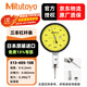 Mitutoyo lever dial indicator 513 series carbide anvil horizontal scratch-proof and oil-proof 513-405-10E/0-0.2mm/0.002