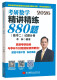 【现货速发】2026李林考研数学 精讲精练880题·数学二（试题分册+解析分册）李林880 模拟卷 李林高频考点108题 李林6+4四六套卷数学一数学二数学三肖秀荣张剑张宇黄皮书