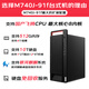 联想（Lenovo)国产信创电脑 开天M740J 工作站GPU图形台式机商用主机 自主可控 飞腾 单主机D3000 32G 512G固态+2T 4G独显含麒麟国防版