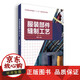 
Donghua University Press Clothing Parts Sewing Process (Second Edition) (Zhou Jie) Sewing Manual Basic Reference Reference Book Textbook 15566