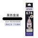 爱普生（EPSON）674原装墨水L801 L805 L810 L850 L1800R330打印机连 1套6色6支盒装