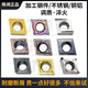 数控刀片菱形CCMT09T304不锈钢内孔120404车刀片09 CCMT09T308-AH-LT9215