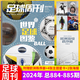 Football Weekly Magazine Total-Trouth-Tema World Football Picture Libro <Regalo Europa Libro de pedidos>/ All Sports Magazine Año de la Copa de Europa española + Argentina America's Cup/ Sports Weekly European Battle Guide Football Weekly 878+ All Sports <Messi Golden Globe Tema especial> 2 libros en total