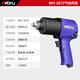 五福1/2气动扳手WFI-2073冲击扳手680N.m大扭力气动工具汽修小风炮