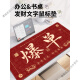 Прызги Tian Fugui Mouse Pad Pad Pad очень большой и богатый одно текст гладкий мужской и женский офисный компьютерный настольный набор.