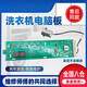 Geeignet für Haier Drum Waschmaschine EG8014HB39GU1/EG10014B39GU1 Computer Motherboard 0151 Power Board